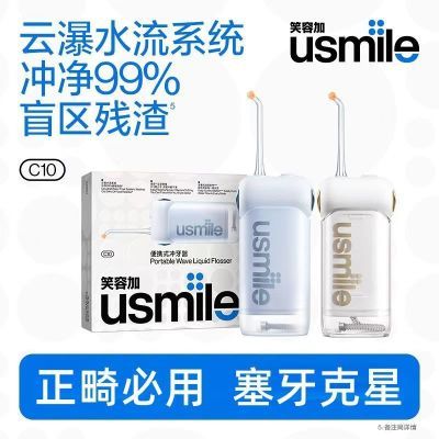 usmile笑容加冲牙器便携洗牙家用牙齿口腔淸洁礼物冲牙器密浪 C10