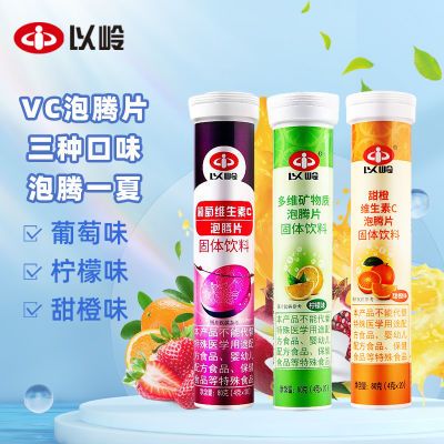 3只60片】多维矿物质泡腾片以岭甜橙VC维生素葡萄VC效期到