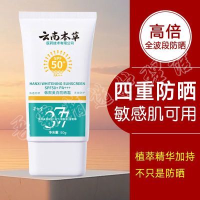 防晒霜SPF50+PA+++防紫外线敏感肌可用日常通勤身体防