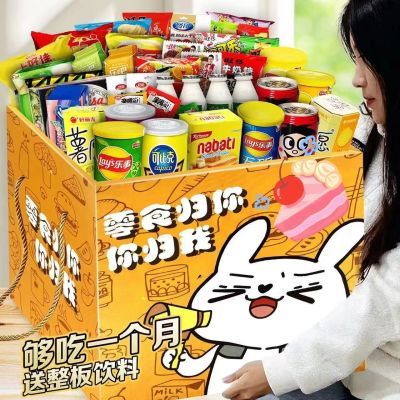 零食大礼包一整箱情侣限时抢购网红零食儿童节生日礼物大礼包零食