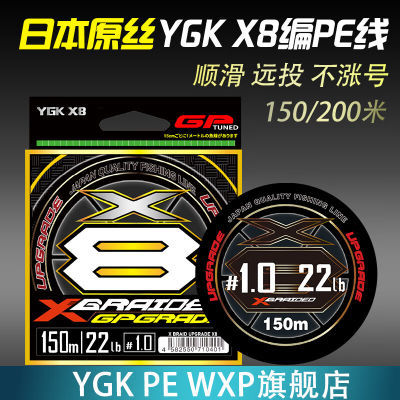 YGK X8编pe线日本原丝进口顺滑大力马海钓远投鱼线路亚专
