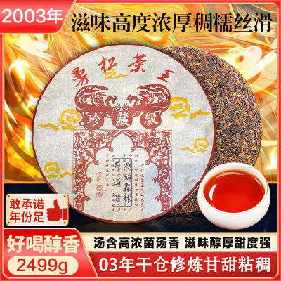 2003年云南勐海曼松茶王珍藏茶普洱茶熟陈韵贡茶饼批发礼盒装357g