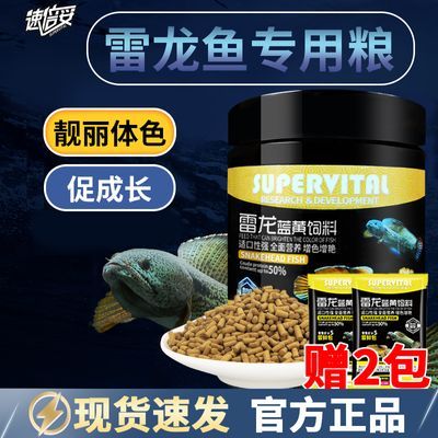 速倍妥雷龙鱼饲料阿萨姆眼镜蛇巴卡铅笔鱼专用鱼粮小颗粒高蛋白