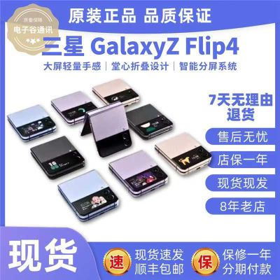 三星ZFlip4最新款折叠屏5g智能手机正品准新 原装包邮速发折叠5g