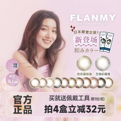 T-Garden美瞳日抛10片flanmy隐形近视眼镜大直径甜美进口正品