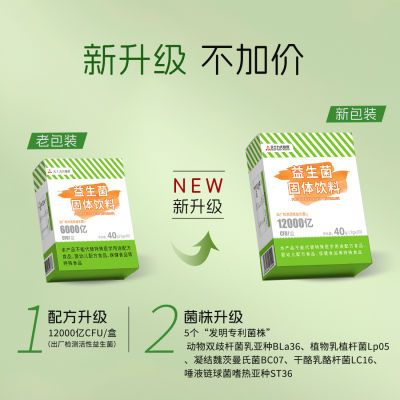 咨询惊喜】天士力大健康益生菌2g*20袋,新包装新效期益生菌粉小包