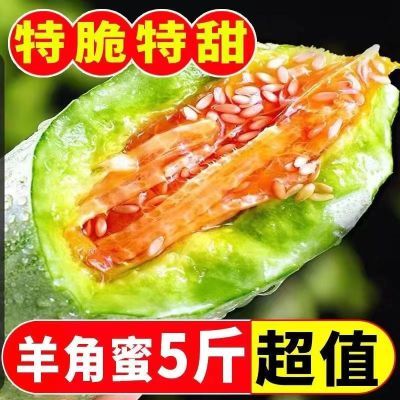 山东正宗羊角蜜甜瓜新鲜孕妇水果应季头茬现摘酥脆甜瓜整箱批发