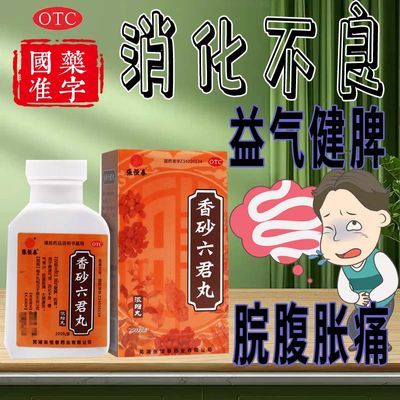 胃胀腹胀消化不良呕吐祛痰湿调理脾胃差香砂六君丸张恒春老中药】