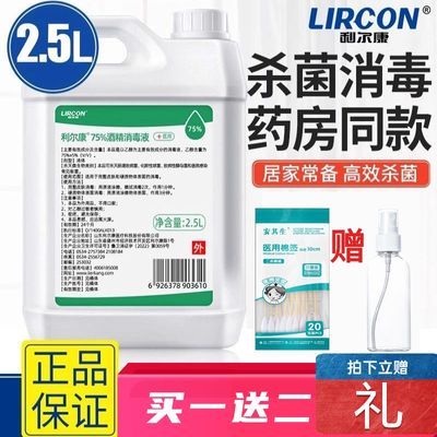 利尔康酒精2.5l升大桶装75医用酒精消毒液家用正品大瓶酒精医用级