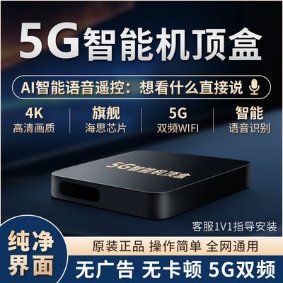 5g网络机顶盒2024新款4k高清机顶盒全网通蓝牙语音双频wifi老人