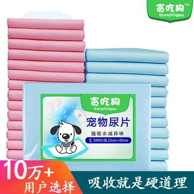 宠物尿片小狗狗清洁用品纸尿片兔子泰迪尿不湿狗垫子仓鼠隔尿垫优惠商品图片