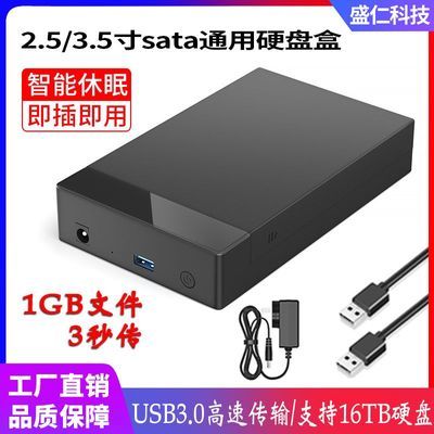 3.5寸硬盘盒SATA转USB3.0串口SSD固态机械硬盘移