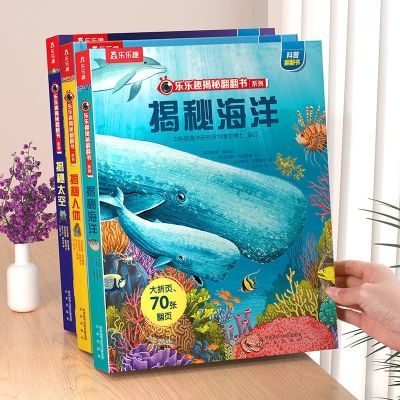 乐乐趣揭秘系列儿童翻翻书海洋恐龙3d立体书儿童科普百科课外阅读