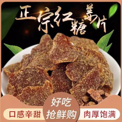 红糖姜片食用即食正宗老牌子干姜片驱寒湿气祛湿特产无添加剂姜糖