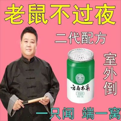 本草强效避鼠膏老鼠克星家用驱鼠器一窝端汽车发动机舱防鼠驱赶