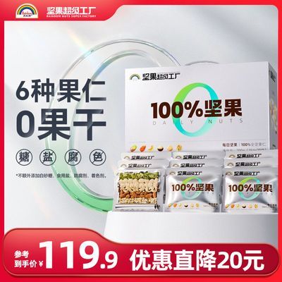 天虹牌每日坚果700g混合果仁纯坚果礼盒孕妇干果解馋健康零食小吃