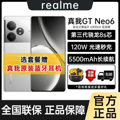 【顺丰极速发】realme真我GT Neo6 骁龙8s旗舰芯智能游戏手机neo6