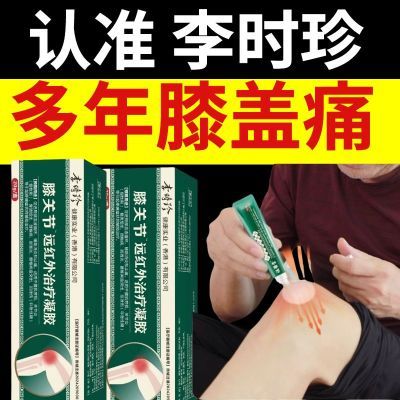 【李时珍】小绿管膝关节炎酸麻疼痛肿痛消炎消肿擦骨膝盖疼