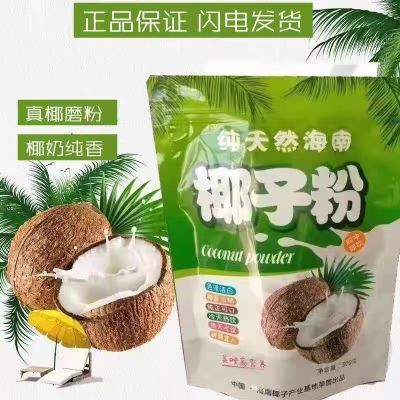 海南椰子粉速溶原味椰奶椰汁椰浆粉奶茶店专用杨枝甘露原材料商用