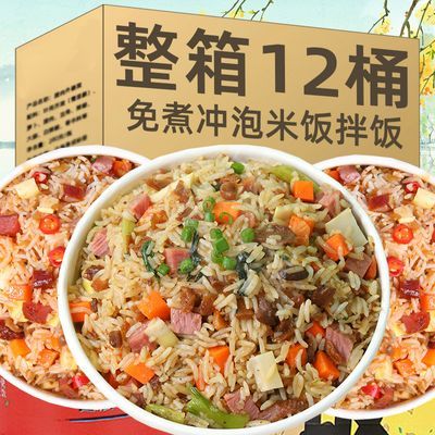 【活动热卖中】冲泡米饭整箱装混装速食即食免煮开水冲泡饭方便