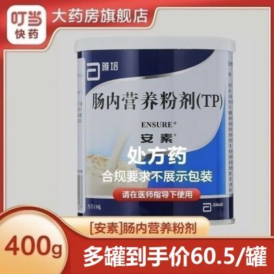 安素 肠内营养粉剂(TP) 400g/罐 安素 香草味 香草口味 现货速发