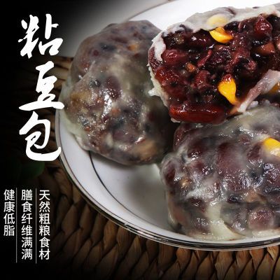 慕幼粗粮粘豆包低脂肪网红零食山东北手工五谷杂粮代餐紫米即食