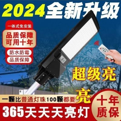2023新款太阳能照明一体路灯户外防水超亮农村家用人体感应庭院灯