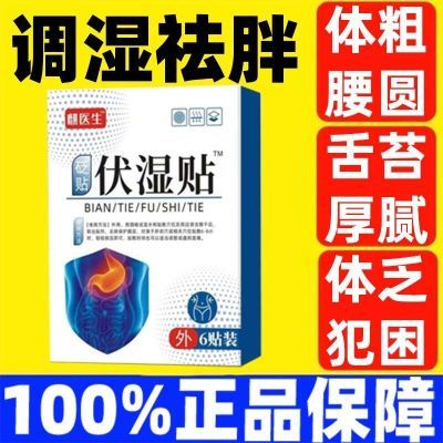 官方正品麟医生伏湿贴去湿贴去湿排毒宫寒腹痛专用穴位贴男女通用