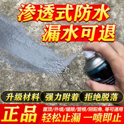 房屋漏水防水补漏喷剂屋顶裂缝堵漏材料楼顶外墙室内漏雨止漏胶