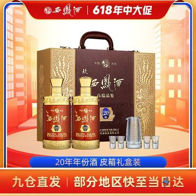 西凤酒20年52度玖藏纯粮高端白酒礼盒2瓶装中秋节送长辈礼盒正品