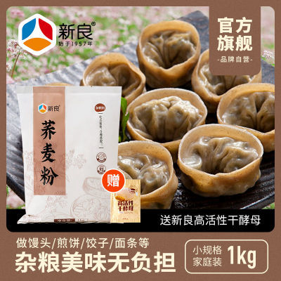 新良荞麦粉1kg杂粮荞麦面粉家用苦荞麦面条馒头烘焙专用粉粗粮面