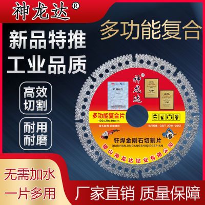 神龙达多功能切割片瓷砖岩板大理石彩钢瓦铁皮金属角磨机干切片