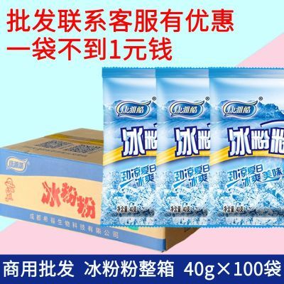 康雅酷冰粉粉40g整箱批发商用正宗凉粉四川红糖冰粉免煮冲泡