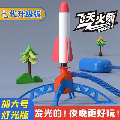 【0.01卖】新款一飞冲天闪光火箭儿童运动玩具双人脚踩脚踏一整套