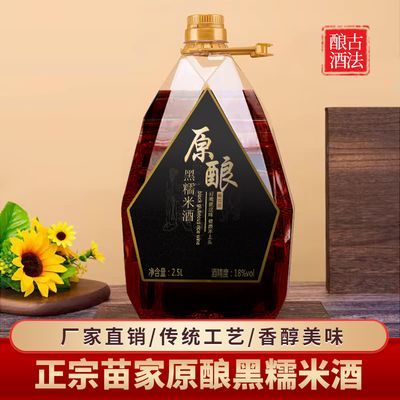 正宗黑糯米酒贵州惠水正宗老牌黑糯米发酵古法酿造2.5L桶装半