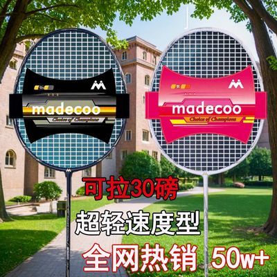 madecoo高反弹速度型N500羽毛球拍双拍2支双拍套装全碳素碳纤维