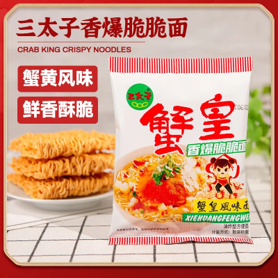 三太子干吃干脆面14g蟹黄味干脆面一整箱休闲网红零食掌心方便面