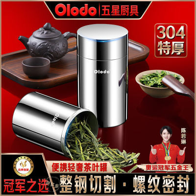 欧乐多品牌食品级304不锈钢茶叶罐保鲜防潮密封罐旅行便携小茶盒