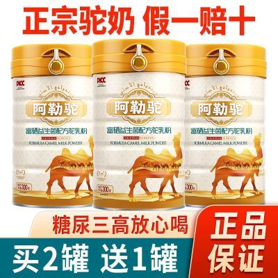 【官方正品】阿勒驼新疆正宗驼奶粉初乳配方富硒益生菌高钙无蔗糖