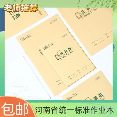 维克多利河南统一作业本中小学生练习本32k书写本英语练习1-6年级