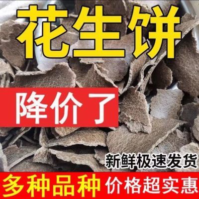 正品家用纯花生饼便宜专用料种菜畜牧钓鱼打窝通用型有机肥料包邮