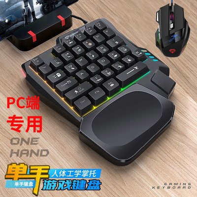 笔记本通用有线USB单手游戏键盘LOL吃鸡键盘鼠标套装外设背光键盘
