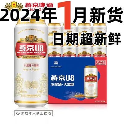 燕京啤酒U8小度易拉罐500ml12听装整箱罐装正品批发出清