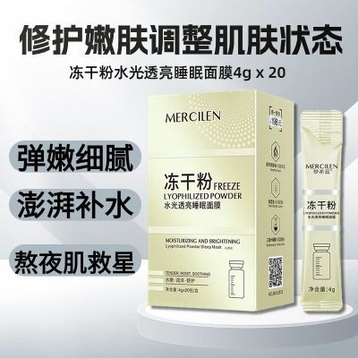 正品梦希蓝冻干粉免洗睡眠面膜补水保湿水润细紧致冻膜提亮抗皱