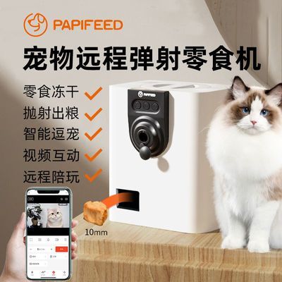 PAPIFEED猫咪智能零食机宠物猫狗喂食器监控wifi逗猫解闷神器互动