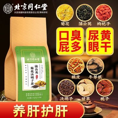 内廷上用菊花决明子枸杞茶养肝护肝茶清肝明目正品金银花养生茶