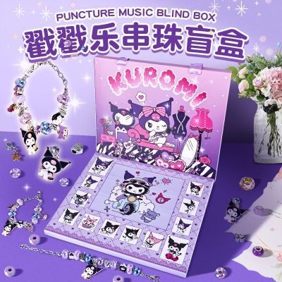 正版库洛米盲盒玩具女孩子2024新款小饰品六一儿童节礼物串珠