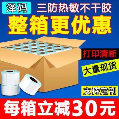 整箱三防热敏标签纸不干胶条码打印纸100100E邮宝贴纸快递标签纸