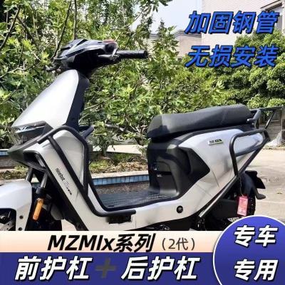 九号MZmix保险杠Mz护杠MZ尾架MZmix一体座适用护杠MZ防撞