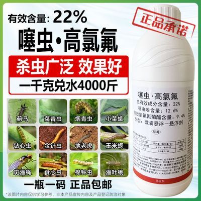 大丰收22%噻虫高氯氟杀虫剂蚜虫绿叶蝉柑橘果树茶叶农用打虫药